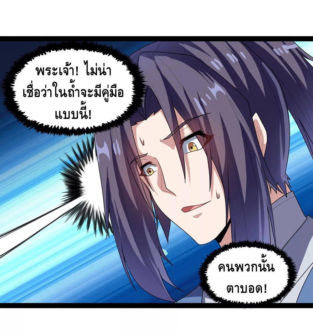 เหยียบย่ำแม่น้ำอมตะ ตอนที่ 112 หน้า 16