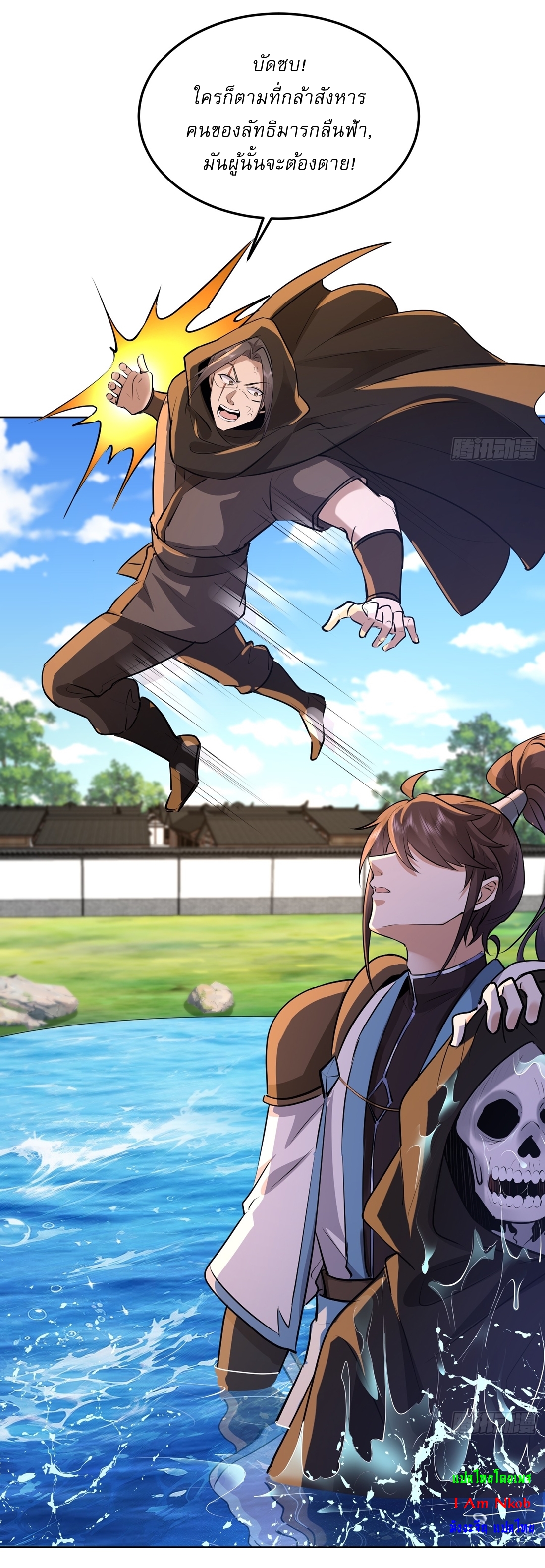 As An Immortal, I Only Practice Forbidden Arts เซียนอย่างข้า ฝึกเพียงเคล็ดวิชาต้องห้ามเท่านั้น! ตอนที่ 16 หน้า 8