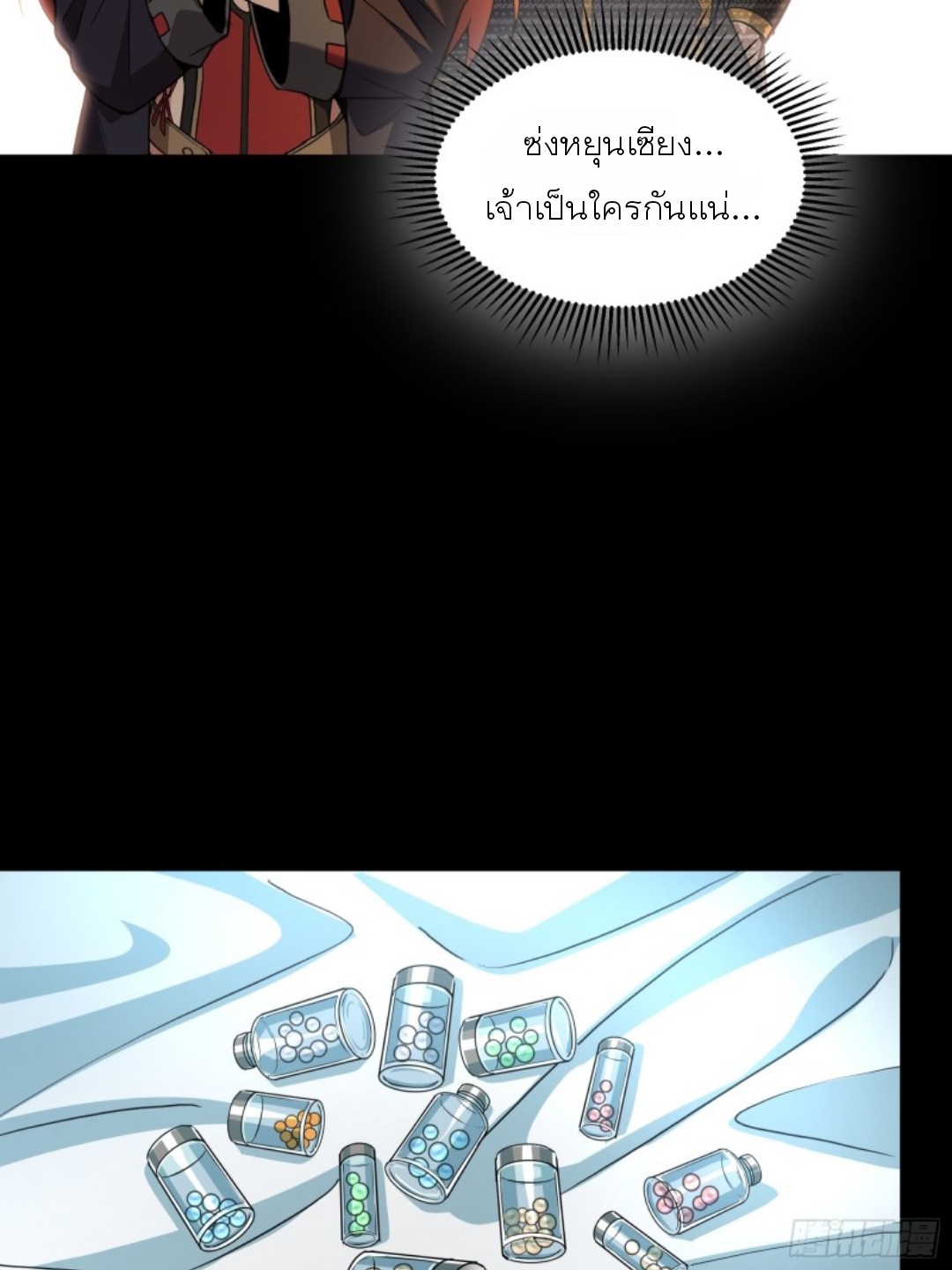 Legend of Star Genera ชนจีน ตอนที่ 93 หน้า 69