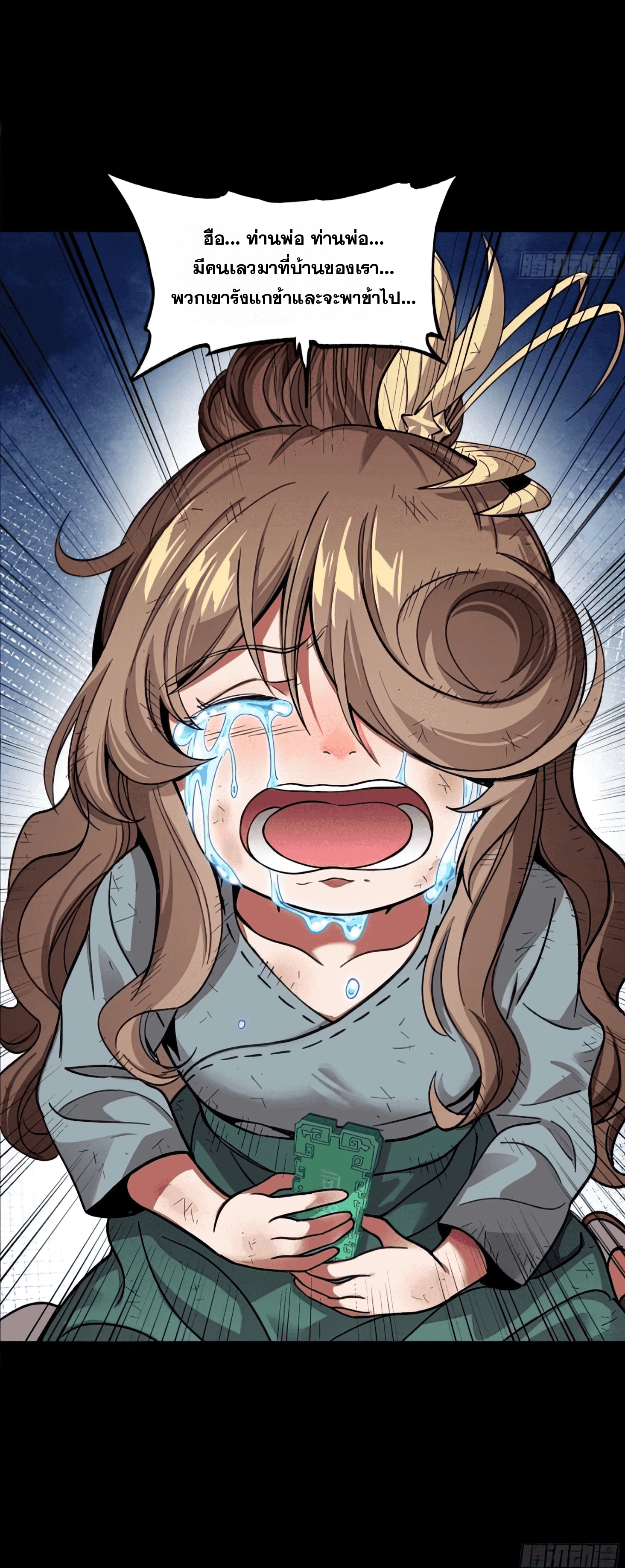 Legend of Star Genera ชนจีน ตอนที่ 135 หน้า 7