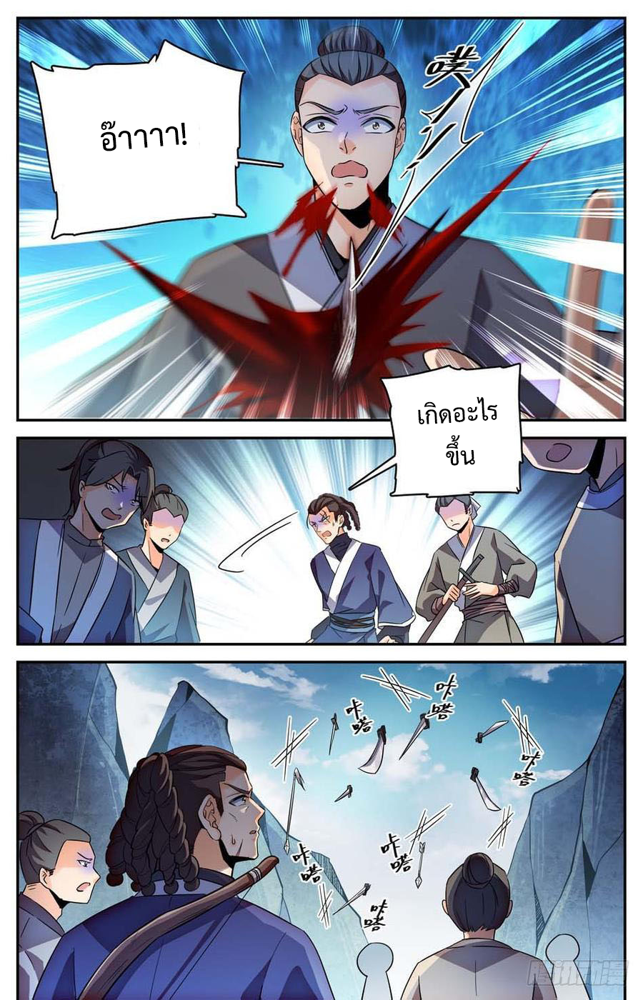 คนไร้ค่าสู่เส้นทางเทพยุทธ ตอนที่ 18 หน้า 7
