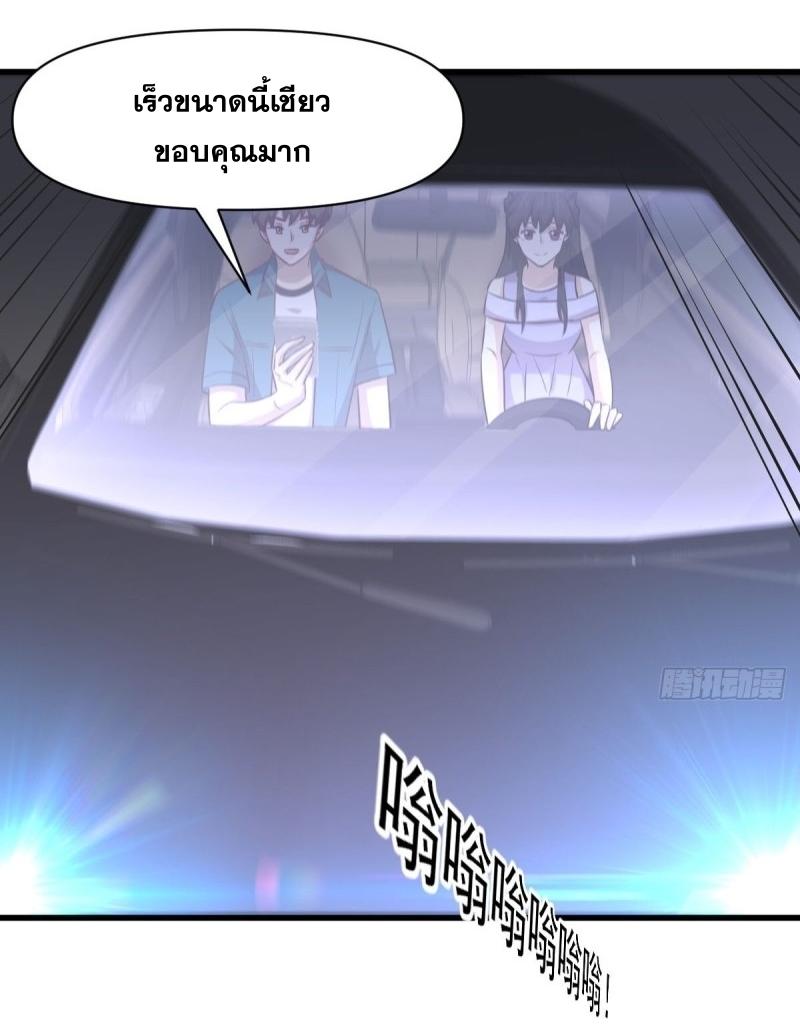 Immortal Swordsman in The Reverse World ข้าเซียนกระบี่ไม่เกาะสตรี ตอนที่ 247 หน้า 29