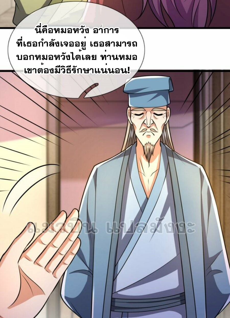 นครเซียนแห่งผู้ต่อต้านสวรรค์ ตอนที่ 240 หน้า 20