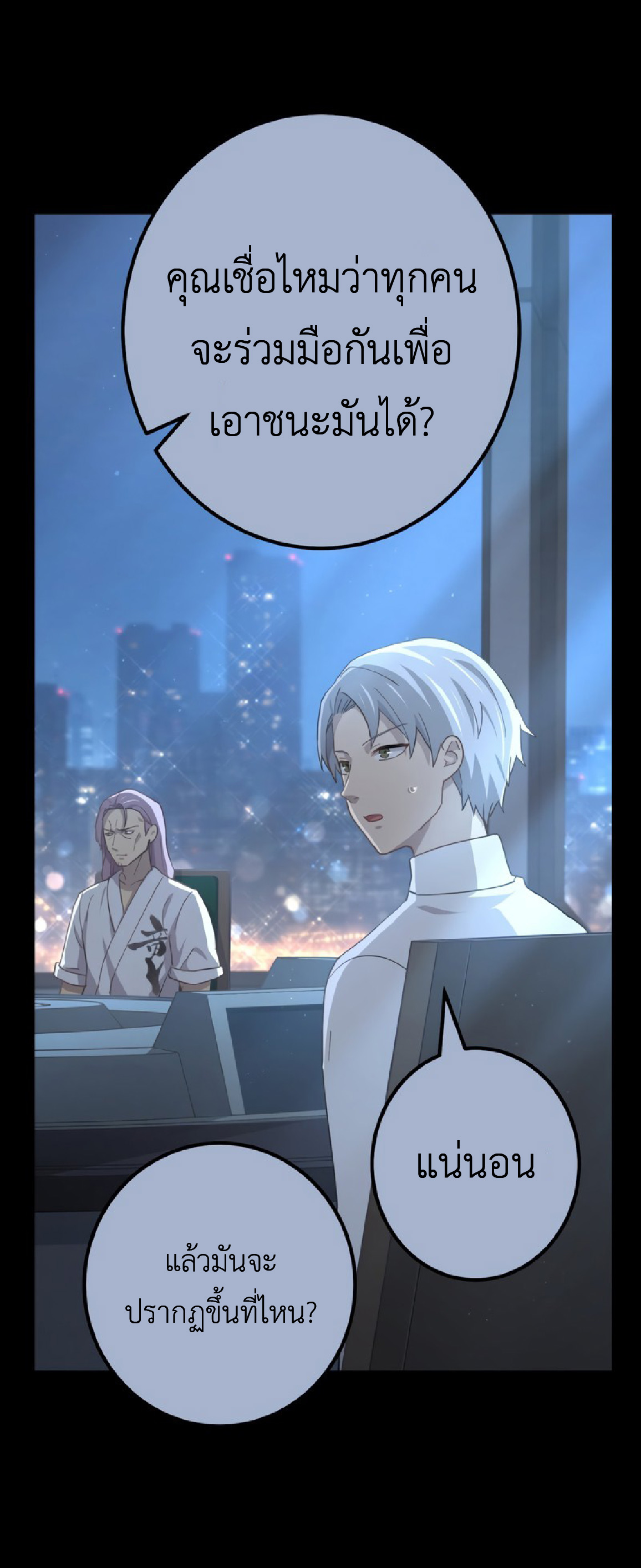 การกลับชาติมาเกิดของจอมเวทย์ต้องห้าม (Reincarnation of the Forbidden Archmage) ตอนที่ 70 หน้า 54