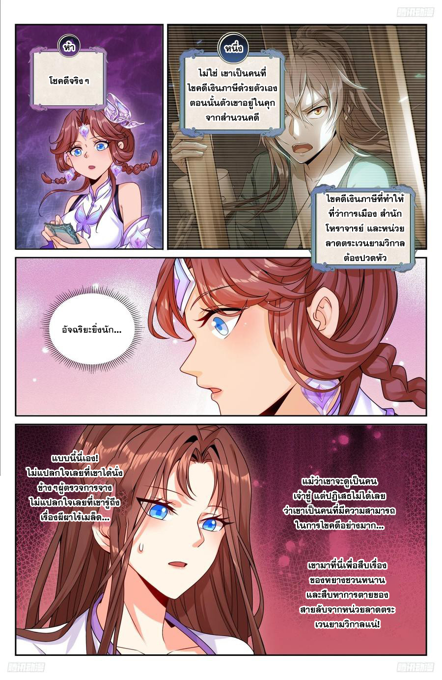 ผู้พิทักษ์รัตติกาล ตอนที่ 239 หน้า 5