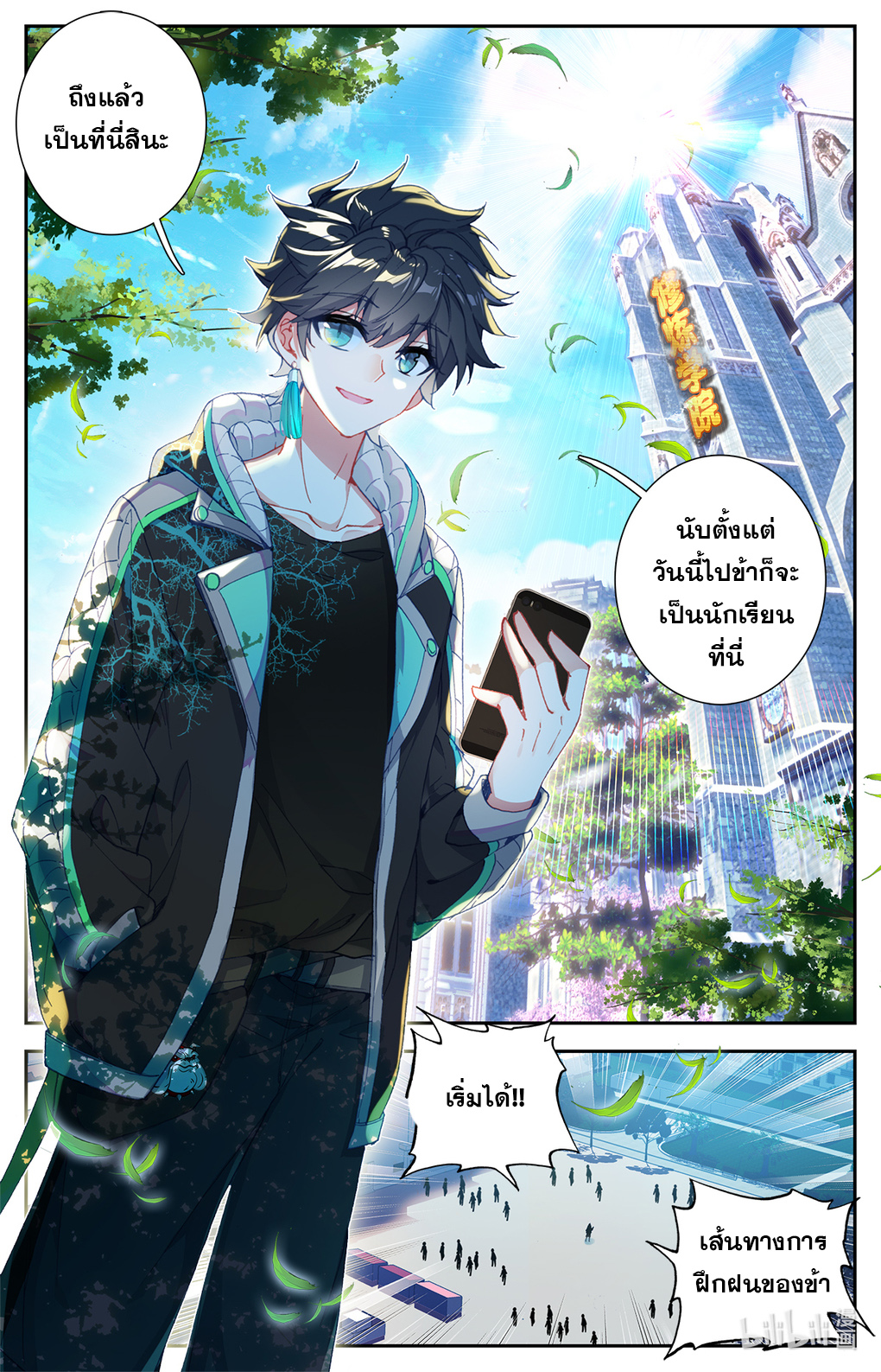 ชาวบ้านที่แข็งแกร่งที่สุดในสถาบันเซียน ตอนที่ 2 หน้า 3