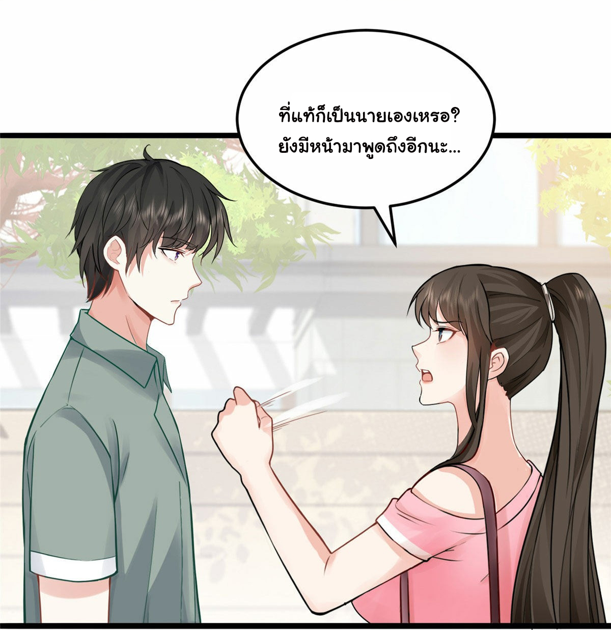 ถูกพ่อบังคับให้ต้องเลือก 1/10 เทพธิดามาแต่งงานด้วย ตอนที่ 3 หน้า 14