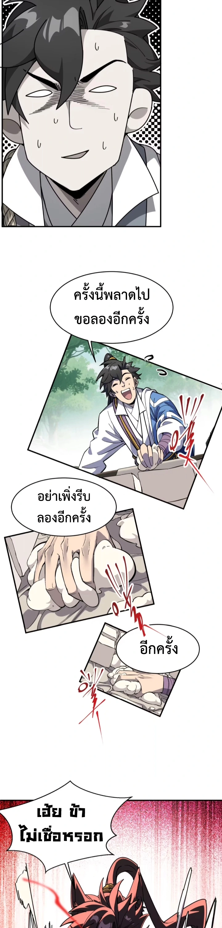 [ชน] ใครปล่อยให้เขามาบำเพ็ญเซียน! - Who Let Him to Cultivate Immortality! ตอนที่ 10 หน้า 11