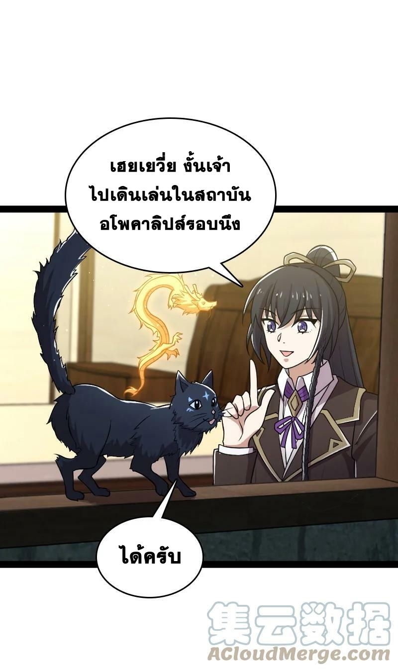 ชีวิตอันสันโดษของจักพรรดิ์หลินเกอ ตอนที่ 224 หน้า 25