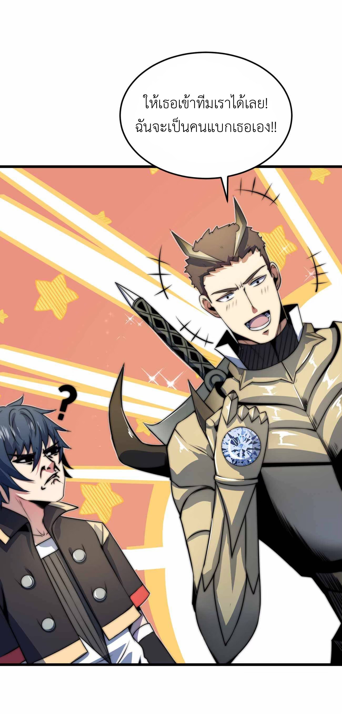 ระบบโกงราชาปีศาจ ตอนที่ 7 หน้า 71