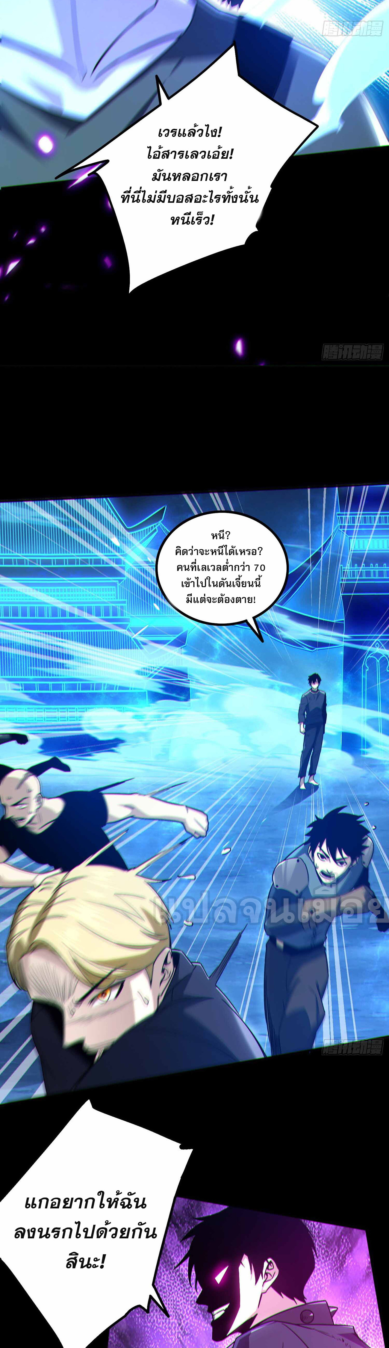 ผู้เล่นโคลสเบต้าไร้พ่ายในวันสิ้นโลก ตอนที่ 1 หน้า 14