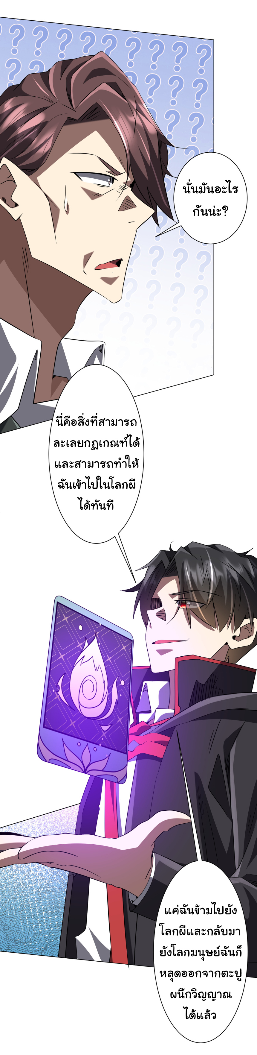 Start with trillions of coins ตอนที่ 235 หน้า 3