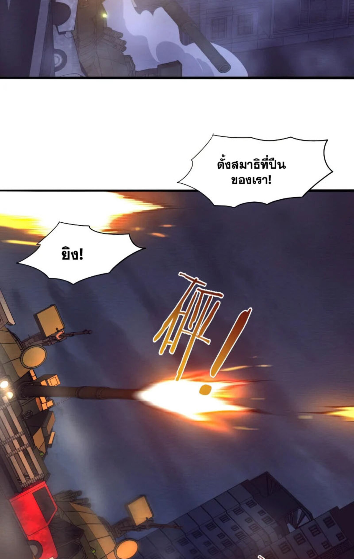 The Frenzy Of Evolution ตอนที่ 31 หน้า 51