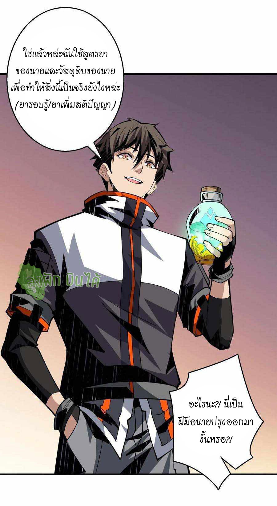 (ชนจีน) IT STARTS WITH A KINGPIN ACCOUNT - จุติจอมราชัน ตอนที่ 113 หน้า 3