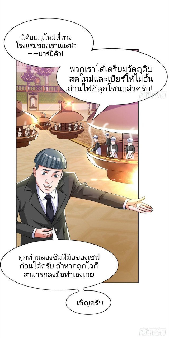 การเกิดใหม่ของพระเจ้ากับระบบผลาญเงินสุดกาว ตอนที่ 10 หน้า 28