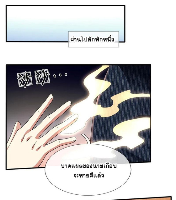 นครเซียนแห่งผู้ต่อต้านสวรรค์ ตอนที่ 79 หน้า 12