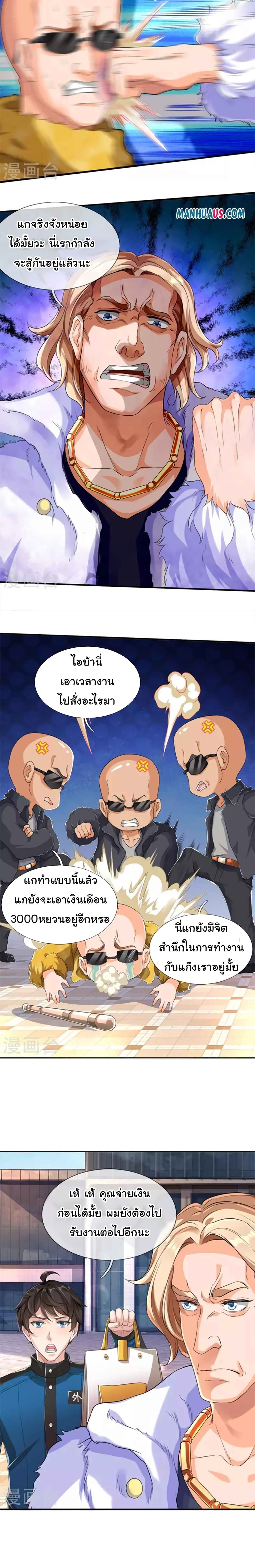 วิญญาณประตูไร้เทียมทาน ตอนที่ 1 หน้า 10
