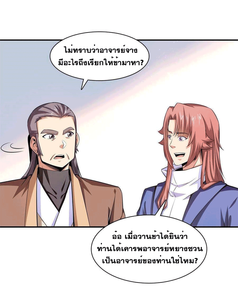 Library Of Heaven's Path ตอนที่ 172 หน้า 17