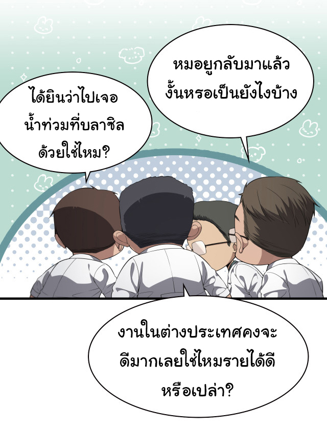 สุดยอดระบบของหมอหลิงหรัน ตอนที่ 223 หน้า 20
