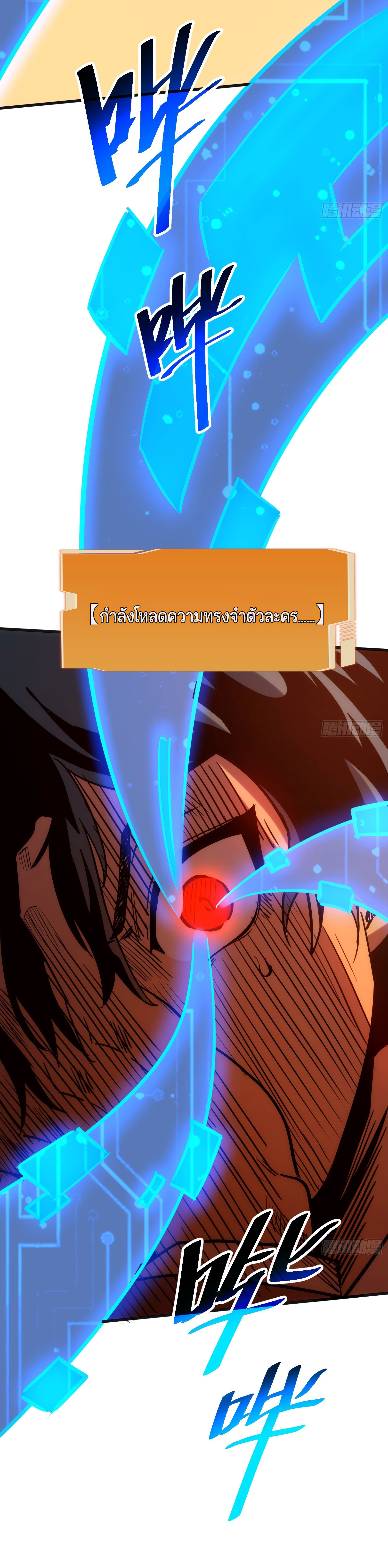 อวตารของผมกำลังกลายเป็นลาสบอส (My Avatars Are Becoming the Final Boss) ตอนที่ 2 หน้า 7