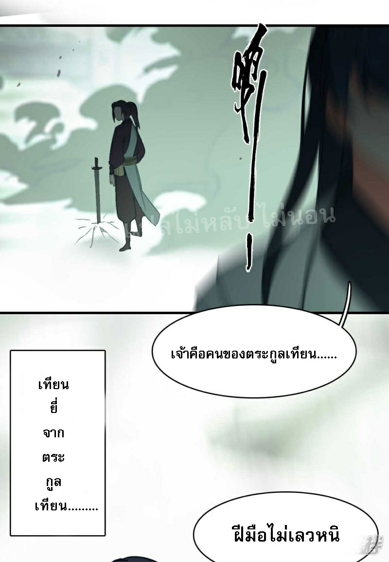 |.การเกิดใหม่ของจักรพรรดิมังกร ตอนที่ 23 หน้า 3