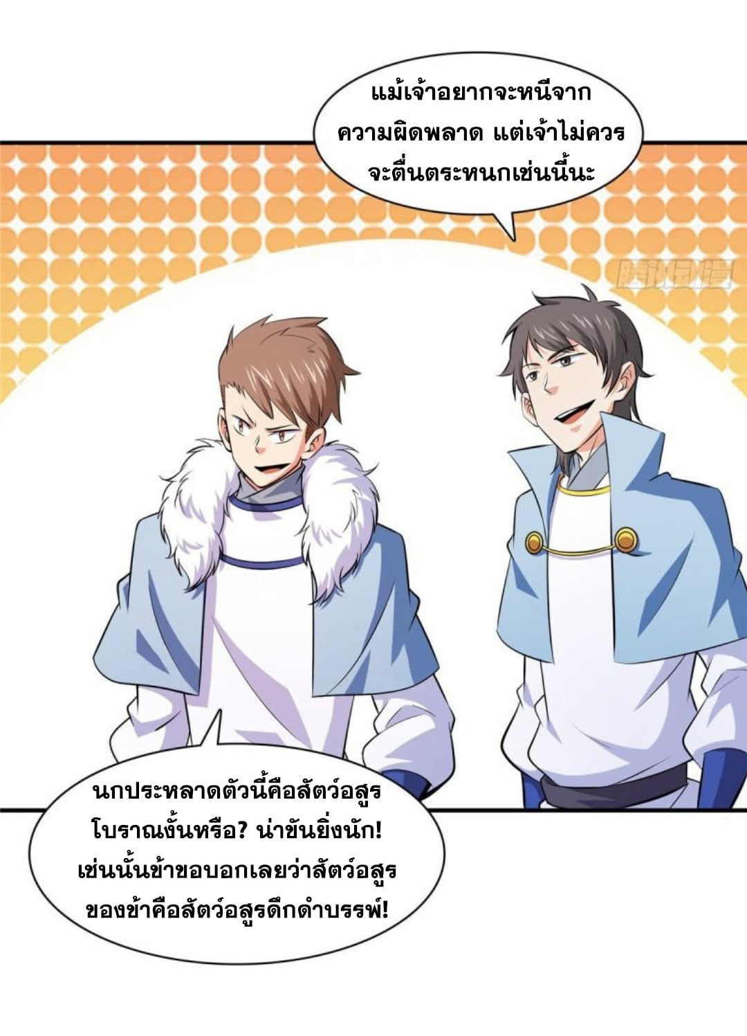 Library Of Heaven's Path ตอนที่ 142 หน้า 35