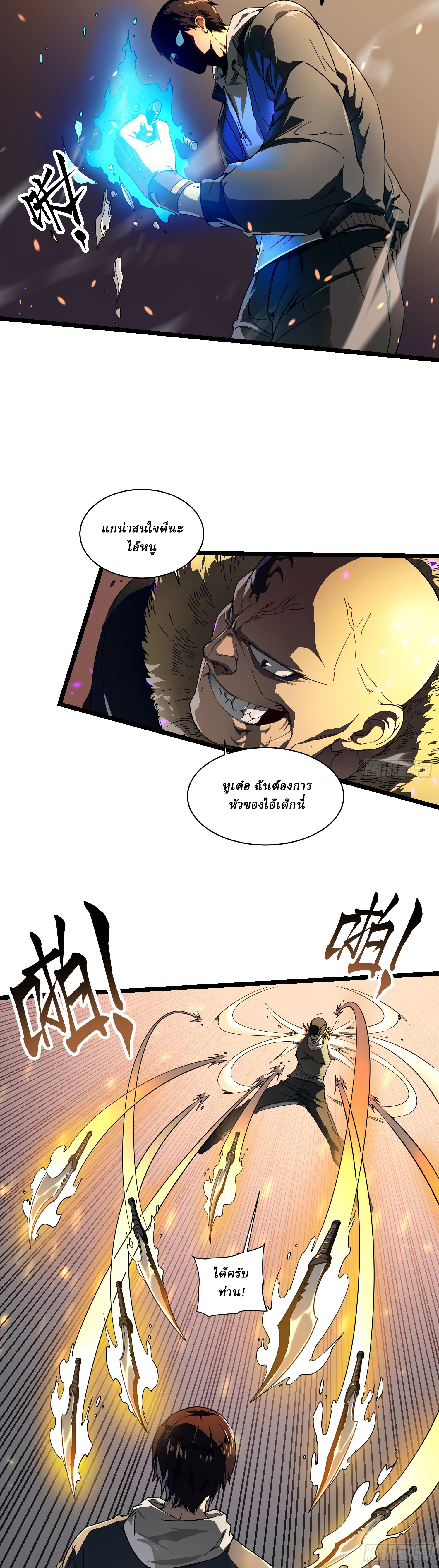 Martial Evolution: Start by Awakening the King of Monsters ตอนที่ 4 หน้า 10