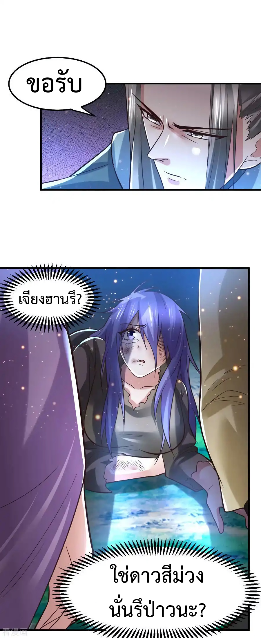 เซียนร้อยรักเขยนี้ขอบ่มเซียนให้พ่อตา-Immortal Husband on The Earth ตอนที่ 10 หน้า 8