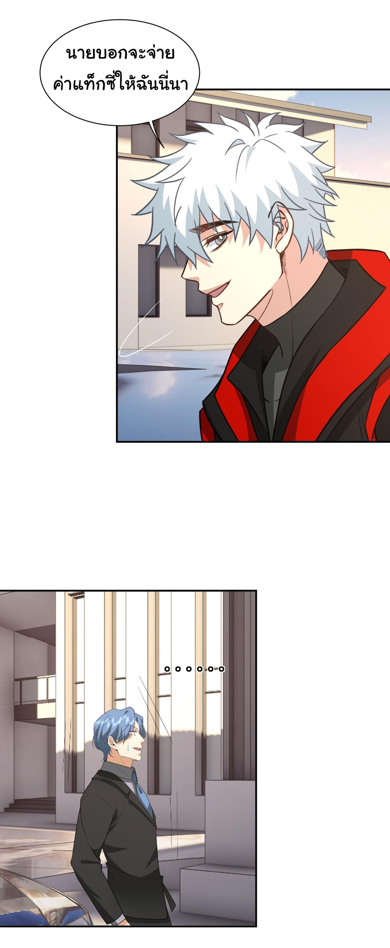 คำสั่งราชามังกร! ตอนที่ 39 หน้า 11