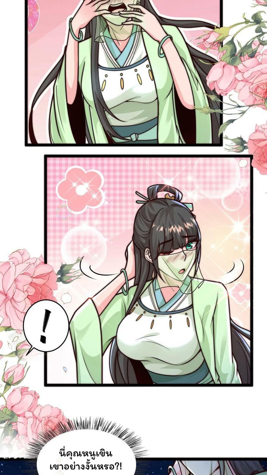 ระบบไร้เทียมทานเมื่อถูกปีศาจโจมตี ตอนที่ 24 หน้า 14