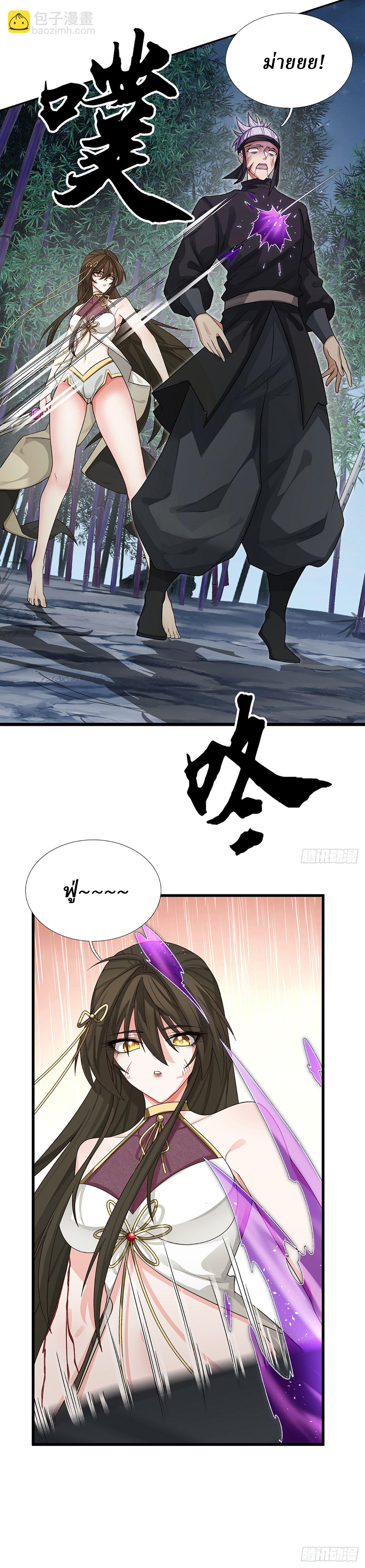 When My Organs Awakened, I Suddenly Became Invincible ตอนที่ 12 หน้า 2