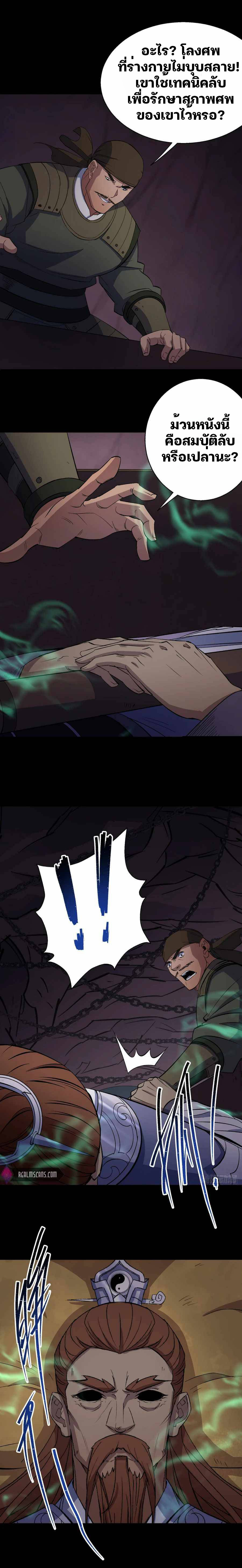 มหาปราชญ์ผู้ยิ่งใหญ่ ตอนที่ 32 หน้า 12