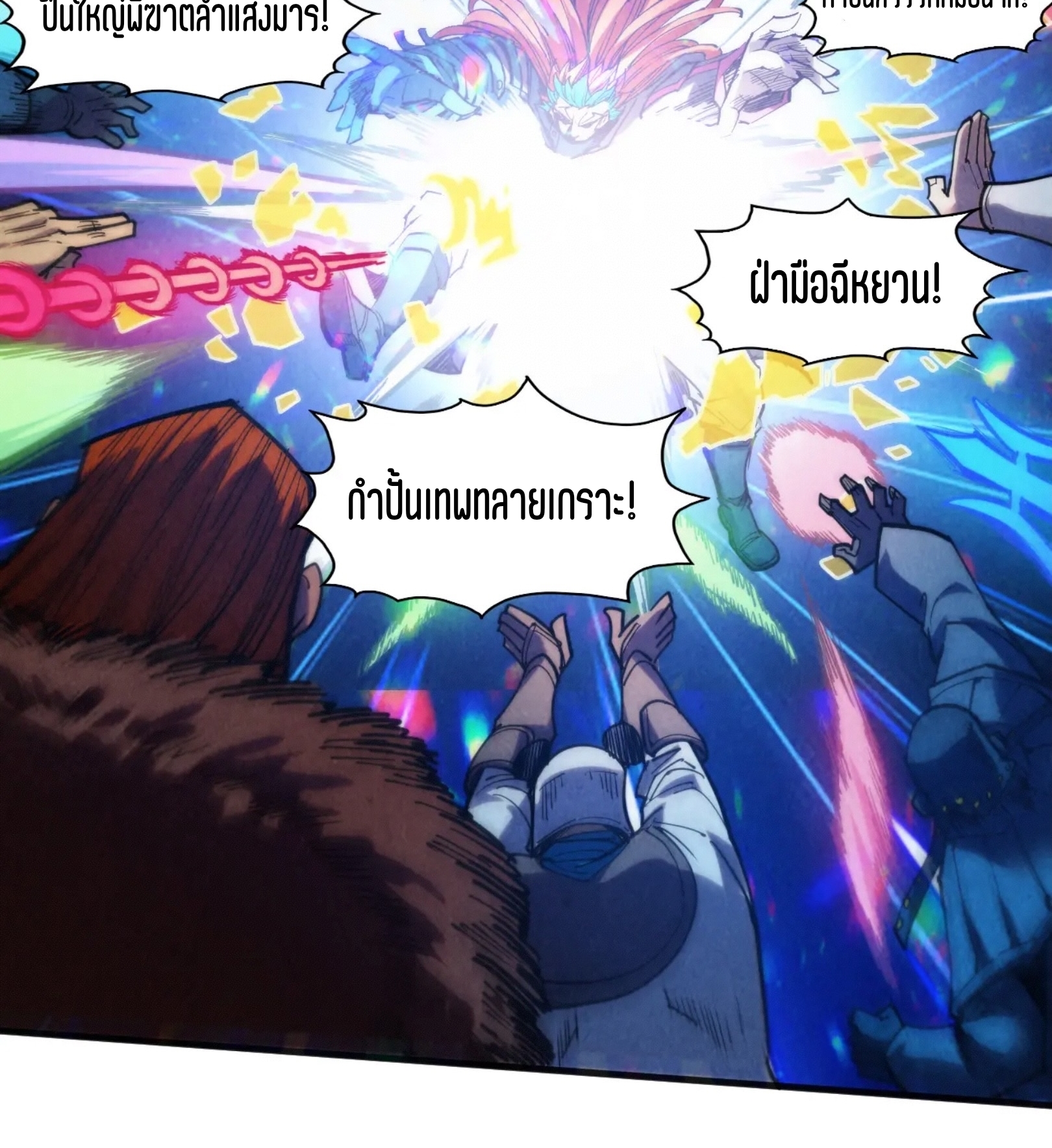 มหาเทพนิรันดร์กาล ตอนที่ 228 หน้า 81