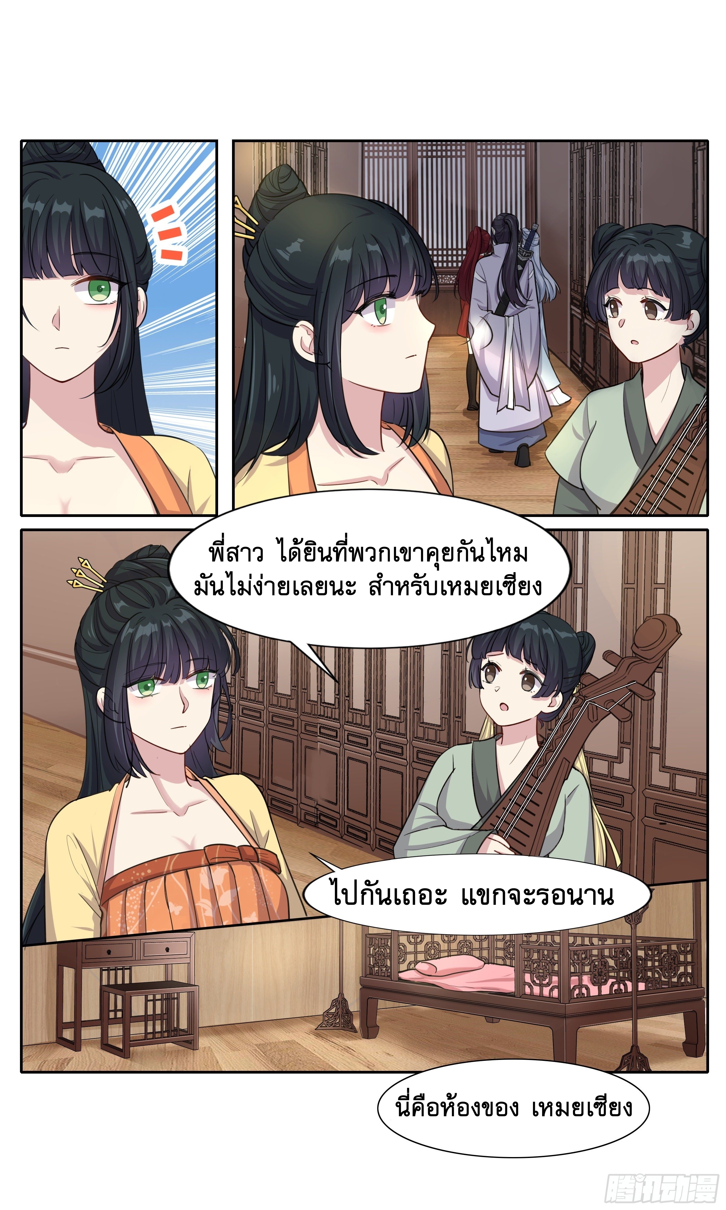 ข้าไม่ได้อยากเป็นเทพแห่งดาบ ตอนที่ 14 หน้า 6