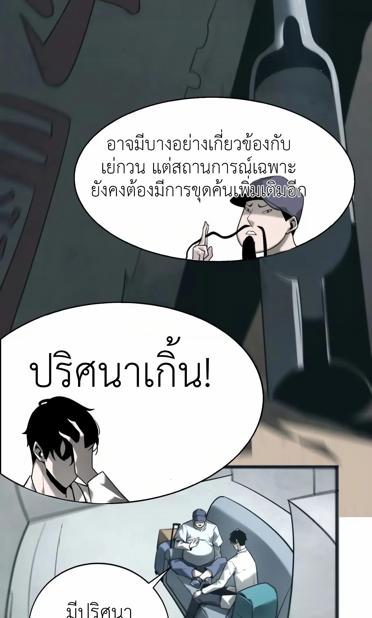 ยอดคน ณ โลกออนไลน์ ตอนที่ 9 หน้า 33