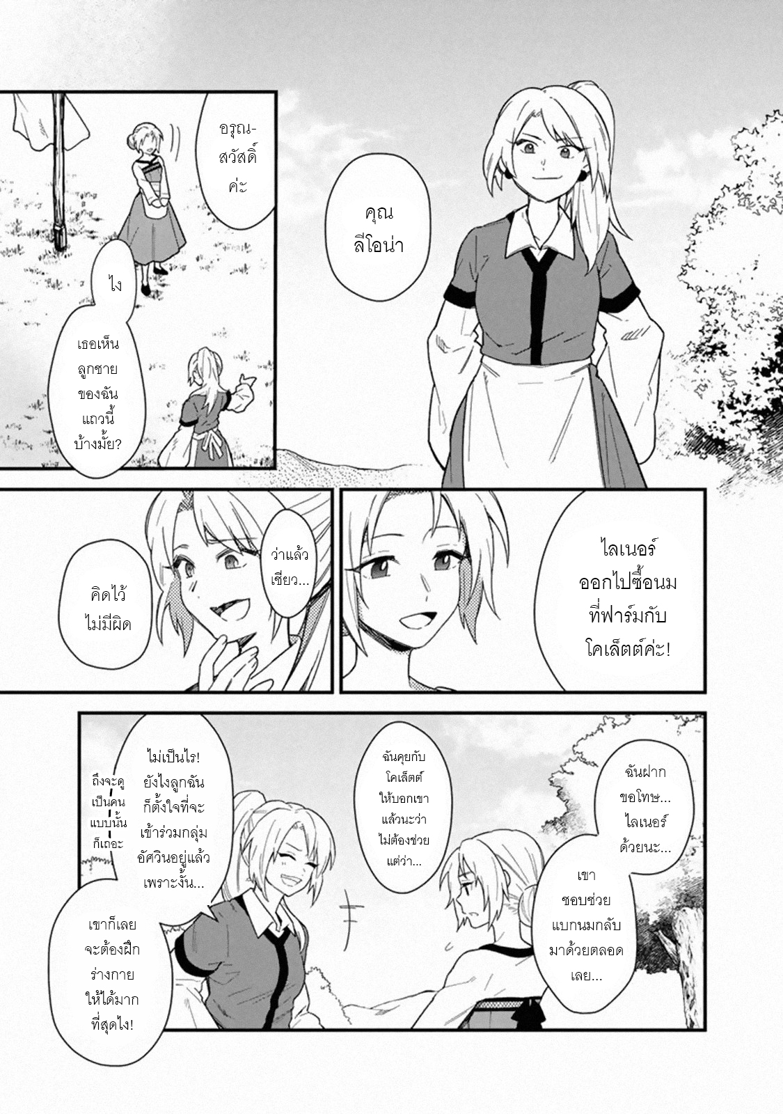 My Death Flags Show No Sign Of Ending ตอนที่ 17 หน้า 7