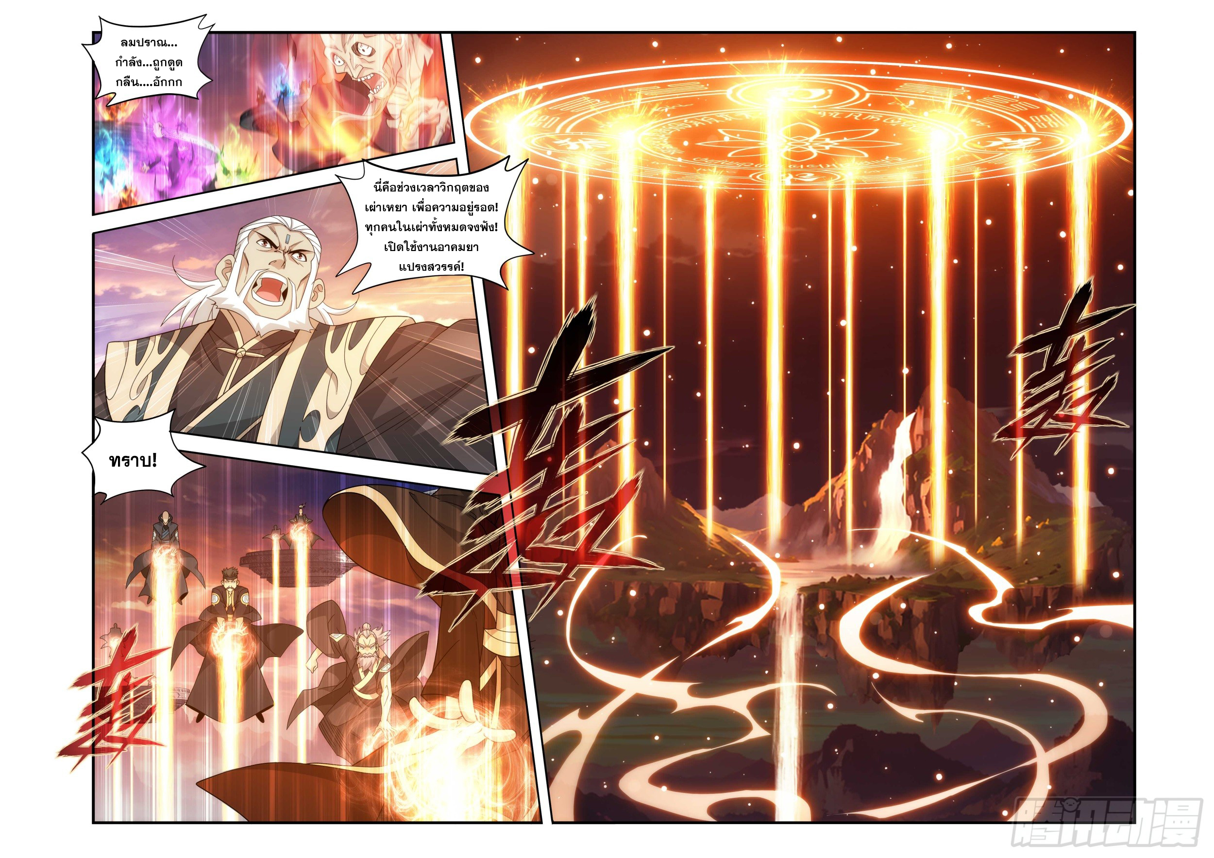 Doupo Cangqiong (ชนจีน) ตอนที่ 145 หน้า 11