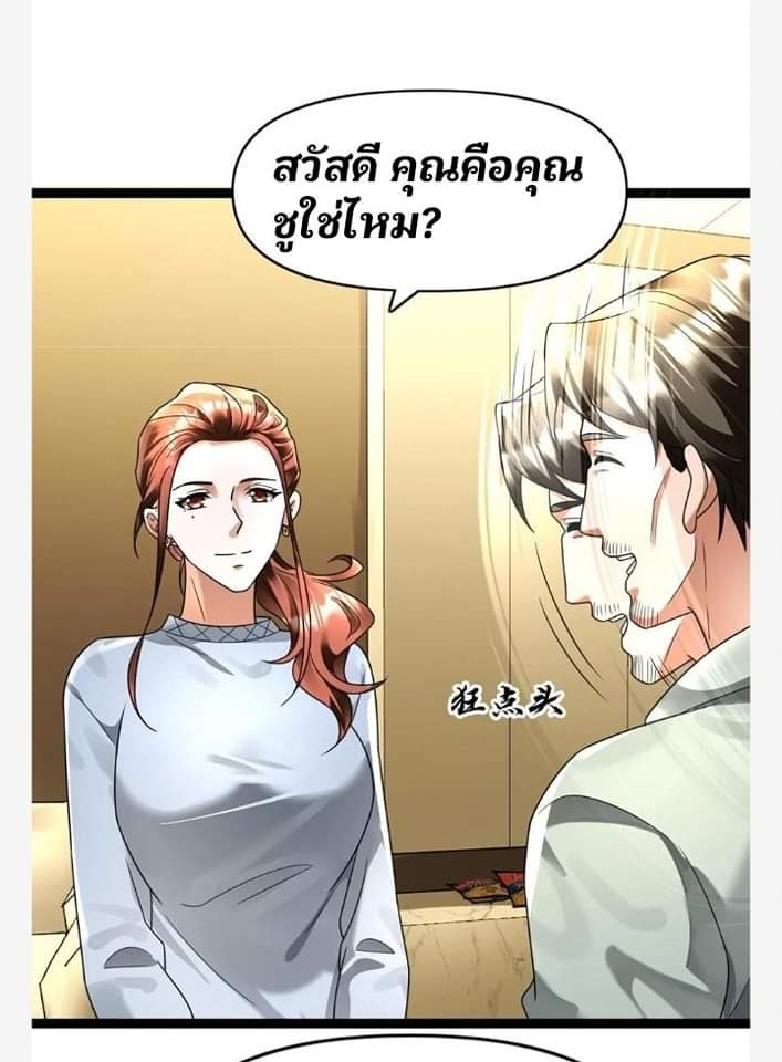 ฉันมีเซฟเฮาว์ในวันโลกาวินาศ ตอนที่ 108 หน้า 17