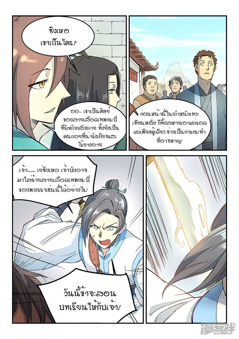Star Martial God Techniquer ตอนที่ 294 หน้า 2