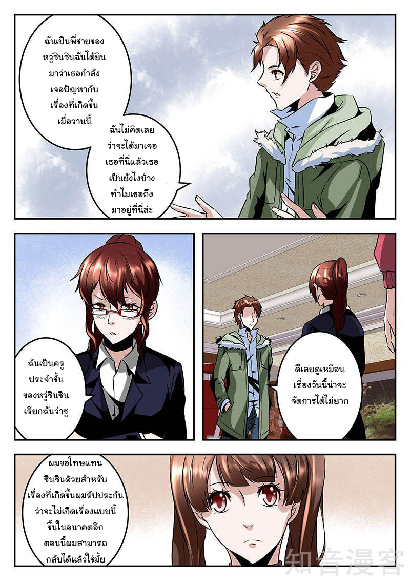 เจียงไป๋กับระบบนครหลวง ตอนที่ 61 หน้า 3