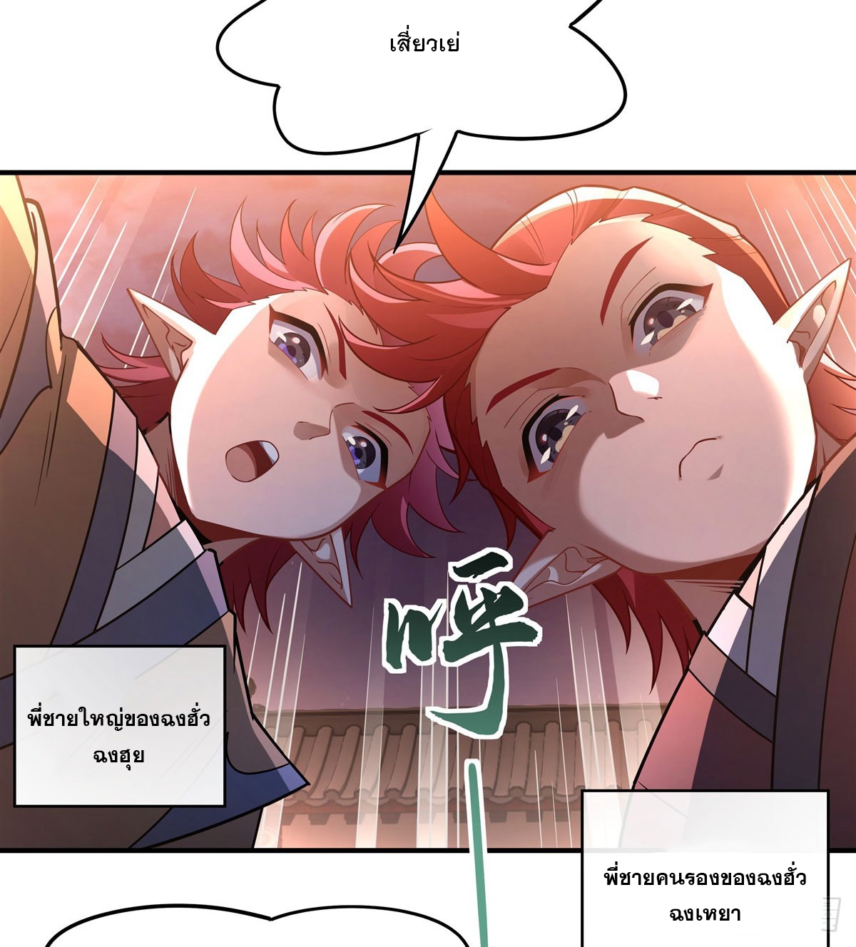 ศิษย์ของข้าล้วนมีอนาคตที่ยิ่งใหญ่ (ชนจีน) ตอนที่ 159 หน้า 4