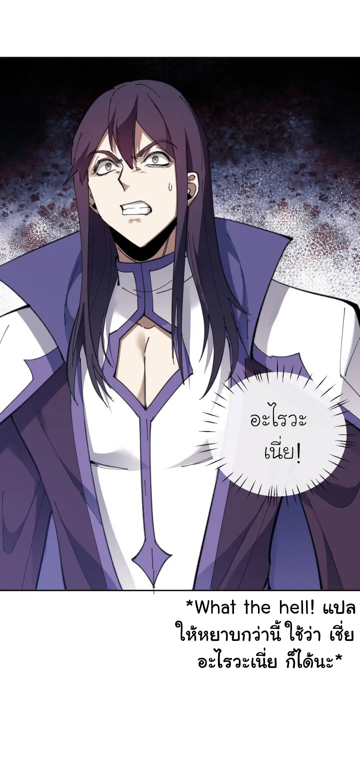Devious Son Of Heaven ตอนที่ 7 หน้า 30