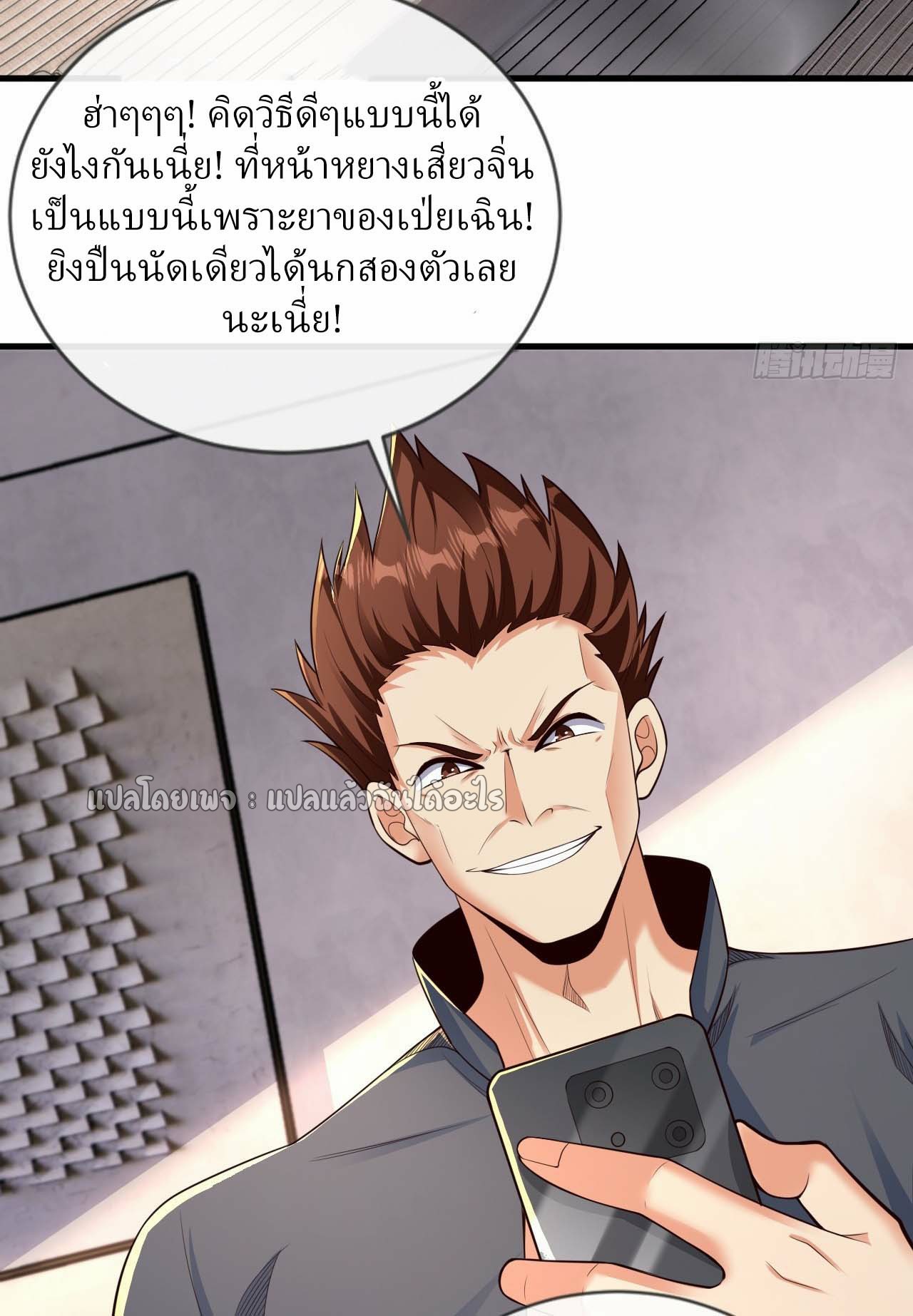 สุดยอดลูกเขยฟ้าประทาน ตอนที่ 103 หน้า 30