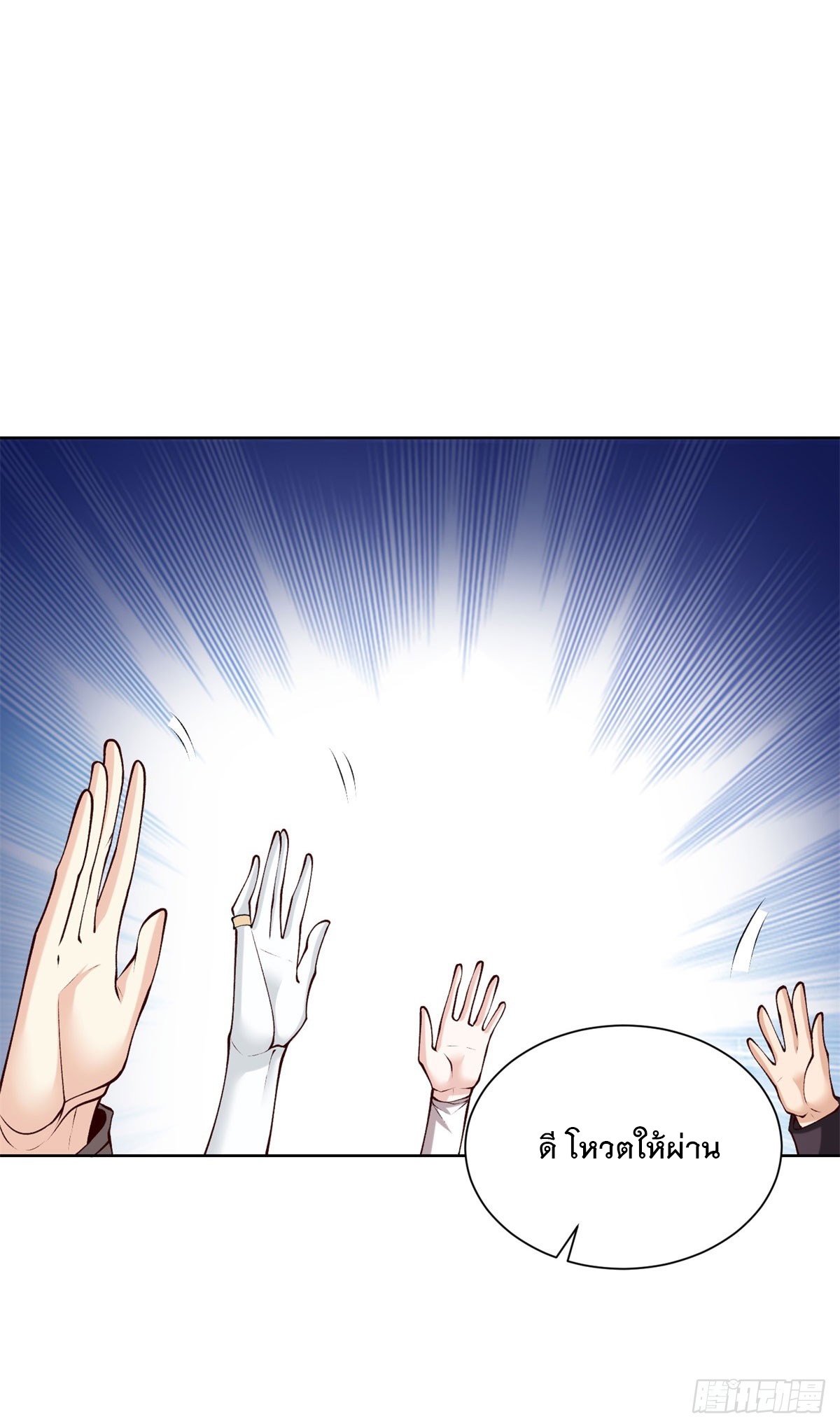 ฉันจะขึ้นไปบนจุดสูงสุดด้วยระบบสัญญาเทพธิดา ตอนที่ 14 หน้า 22