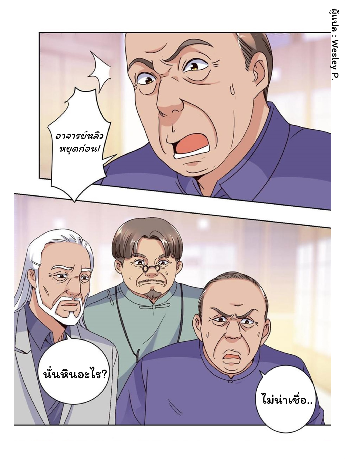 ระบบพระเจ้า ตอนที่ 40 หน้า 2
