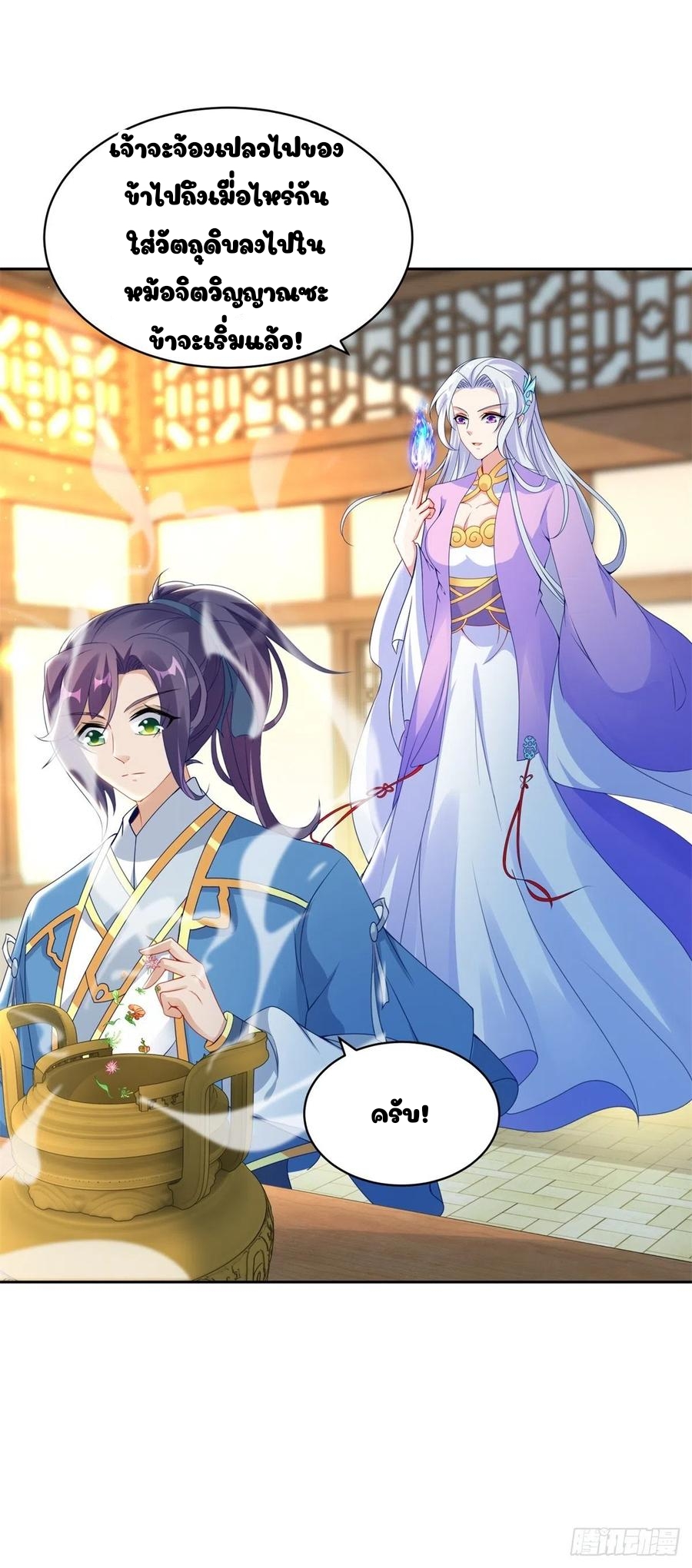จักรพรรดิวิญญาณศักดิ์สิทธิ์ (ทันจีน) ตอนที่ 60 หน้า 3