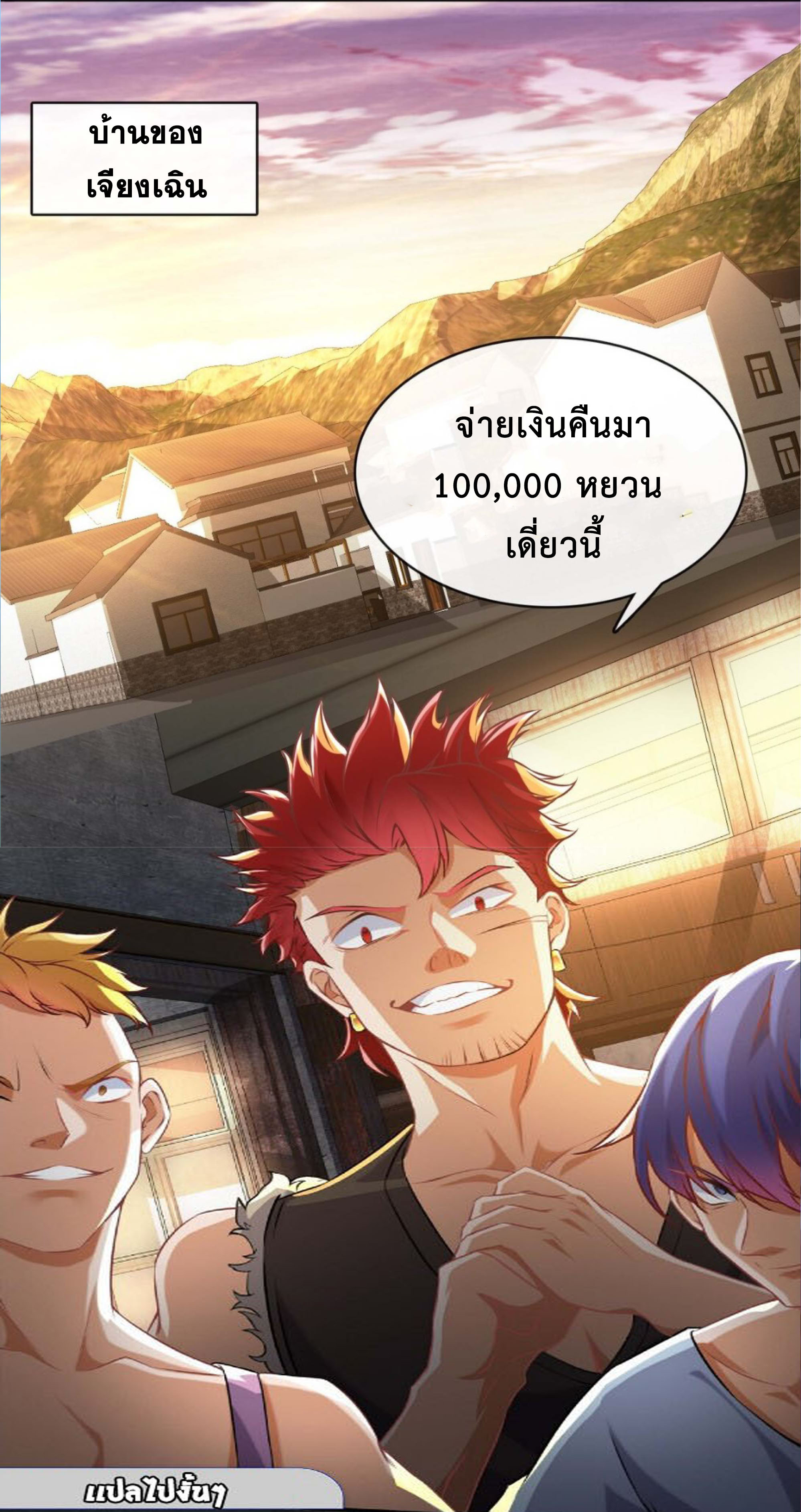 สุดยอดลูกเขยบ้าคลั่งเเห่งนคร ตอนที่ 1 หน้า 50