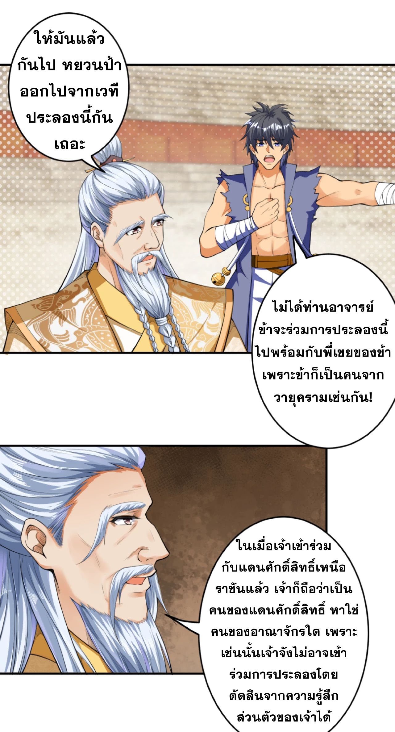 Against the Gods - อสูรพลิกฟ้า ตอนที่ 251 หน้า 6