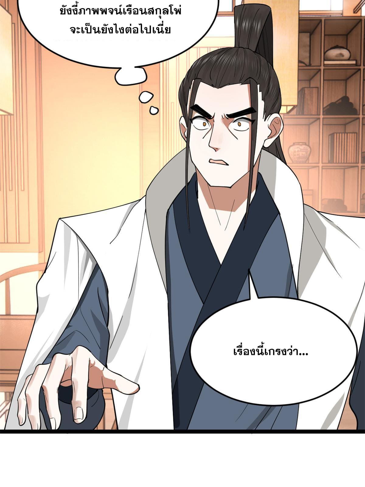 ลูกเขยที่แกร่งสุดในปฐพี (ทันจีน) ตอนที่ 36 หน้า 28