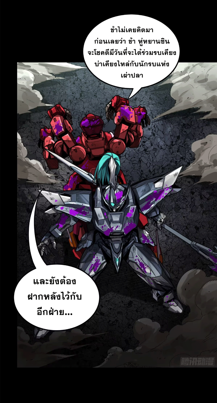 Legend of Star Genera ชนจีน ตอนที่ 150 หน้า 99